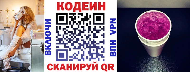MEGA зеркало Нижнеудинск Codein напиток Lean (лин)